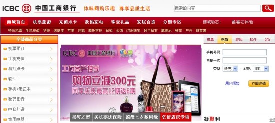 電商巨頭不省心 盤點銀行大佬的網上商城