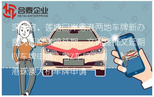 深圳蓮塘口岸粵港商務(wù)車指標(biāo)申領(lǐng)全攻略 條件、流程與代理服務(wù)解析